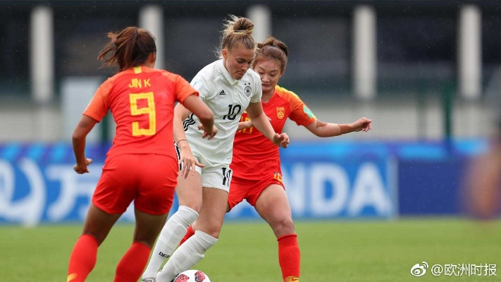 中国女足u20vs德国女足u20 精彩对决！中国女足u20迎战德国女足u20