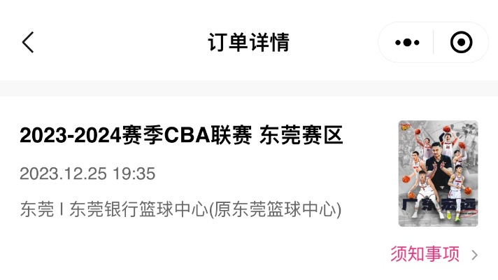 网上订购东莞CBA门票攻略（避免被骗，轻松购票）-第1张图片-www.211178.com_果博福布斯