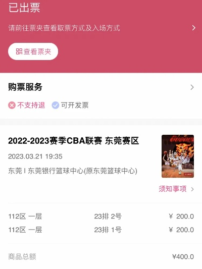 网上订购东莞CBA门票攻略（避免被骗，轻松购票）-第2张图片-www.211178.com_果博福布斯