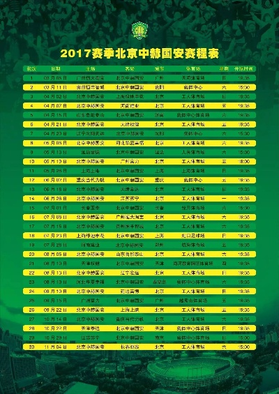 2017年中超联赛第13轮 精彩对决即将上演-第2张图片-www.211178.com_果博福布斯