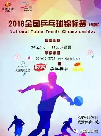 全国乒乓球联赛2018赛程及比赛结果查询-第1张图片-www.211178.com_果博福布斯